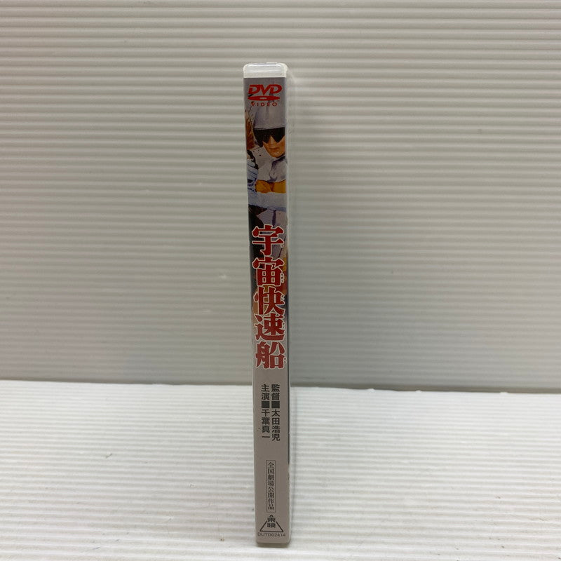 【現状渡し品】 東映 宇宙快速船 DVD 008-250731-ks-13-min 万代Net店