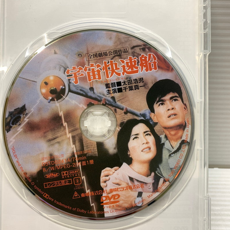 【現状渡し品】 東映 宇宙快速船 DVD 008-250731-ks-13-min 万代Net店
