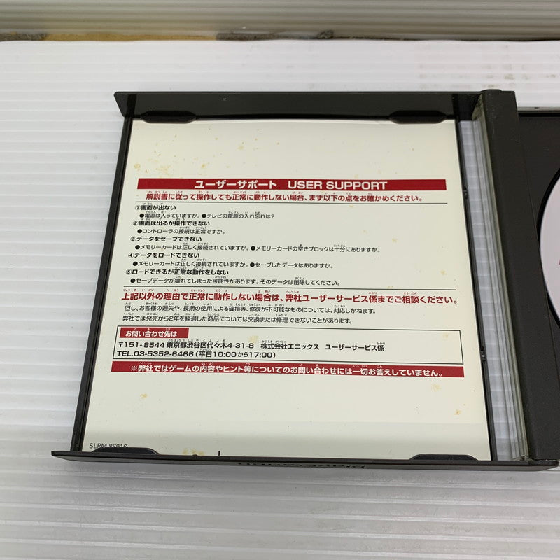【中古品】 PSソフト ドラゴンクエストIV 導かれし者たち プレイステーション 023-251222-SH-04-min 万代Net店