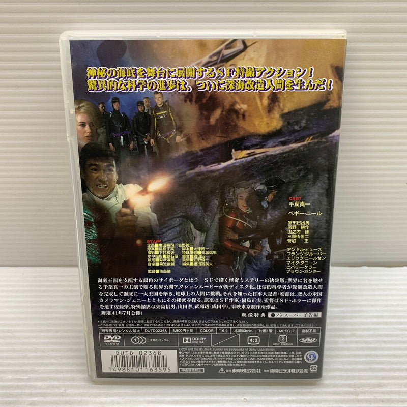【現状渡し品】 東映 海底大戦争 DVD 008-250731-ks-15-min 万代Net店