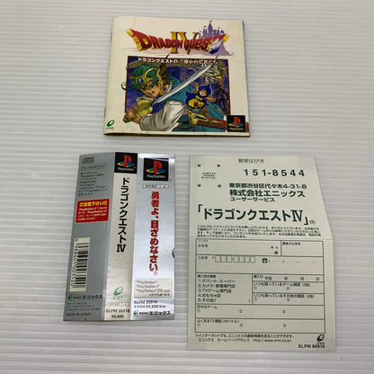 【中古品】 PSソフト ドラゴンクエストIV 導かれし者たち プレイステーション 023-251222-SH-04-min 万代Net店