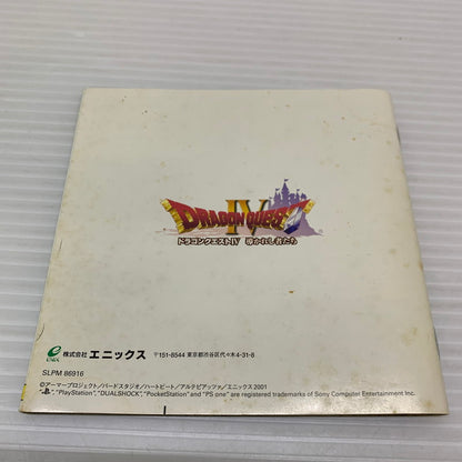 【中古品】 PSソフト ドラゴンクエストIV 導かれし者たち プレイステーション 023-251222-SH-04-min 万代Net店
