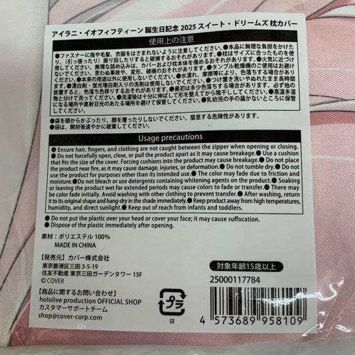 【未使用品】 一部未使用有 イラニ・イオフィフティーン 誕生日記念2025 グッズ 3点セット 053-260626-mo-03-fur 万代Net店