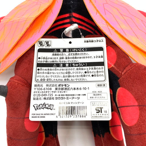 【中古品】 ポケモン マッシブーンウルトラビーストポケモンセンター限定 ぬいぐるみ 052-260626-ma-01-fur 万代Net店