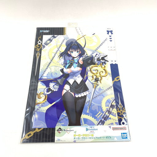 【中古美品】 一番くじ ホロライブvol.5 オーロ・クロニービジュアルボード 053-260626-ma-06-fur 万代Net店