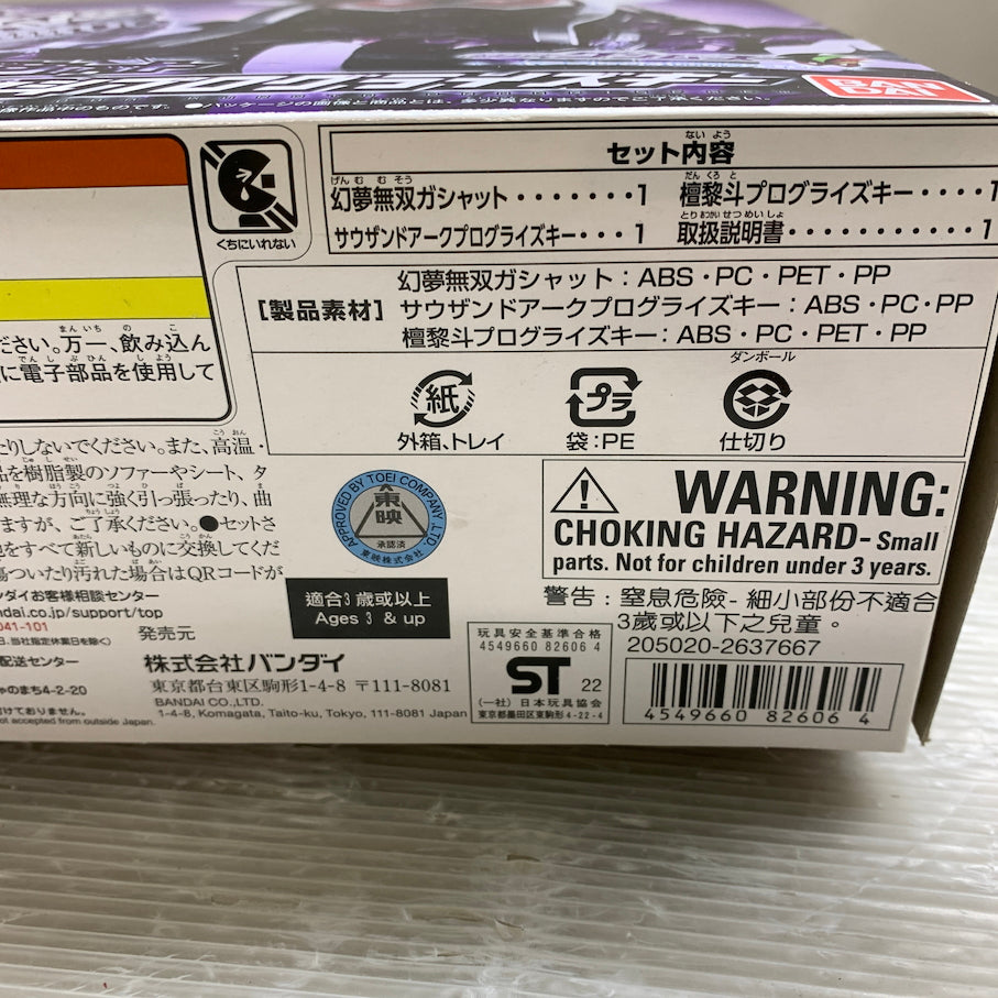 【現状渡し品】 DX幻夢無双ガシャット＋サウザンドアーク＆檀黎斗プログライズキー 仮面ライダーゲンムズ 042-260807-MS-10-min 万代Net店