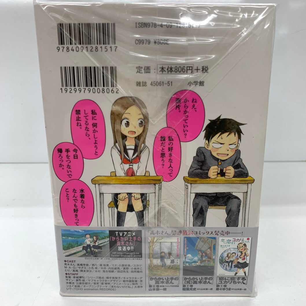 【中古品】 からかい上手の高木さん 1～19巻 10巻特別版 公式ファンブックセット 004-250808-mo-04-fur 万代Net店