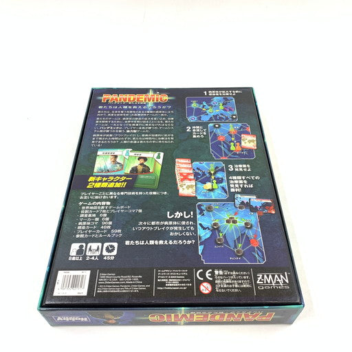 【中古品】 ホビージャパン Z-MAN GAMES PANDEMIC パンデミック:新たなる試練 ボードゲーム 038-260628-ma-02-fur 万代Net店