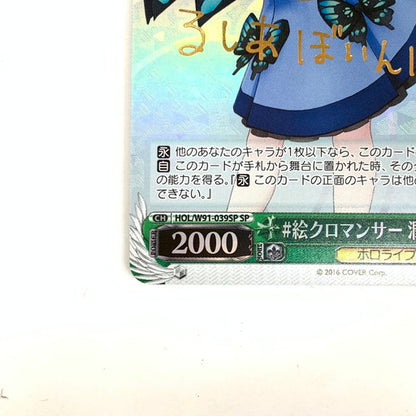 【中古品】 ヴァイスシュヴァルツ #絵クロマンサー 潤羽るしあ SP HOL 069-260131-mo-02-fur 万代Net店