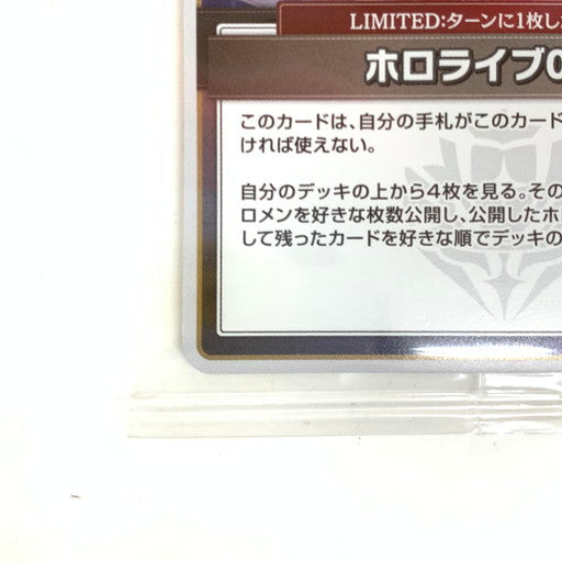 【未使用品】 ホロライブ 0期生 花火特典 ホロカ プロモ 073-260131-mo-06-fur 万代Net店
