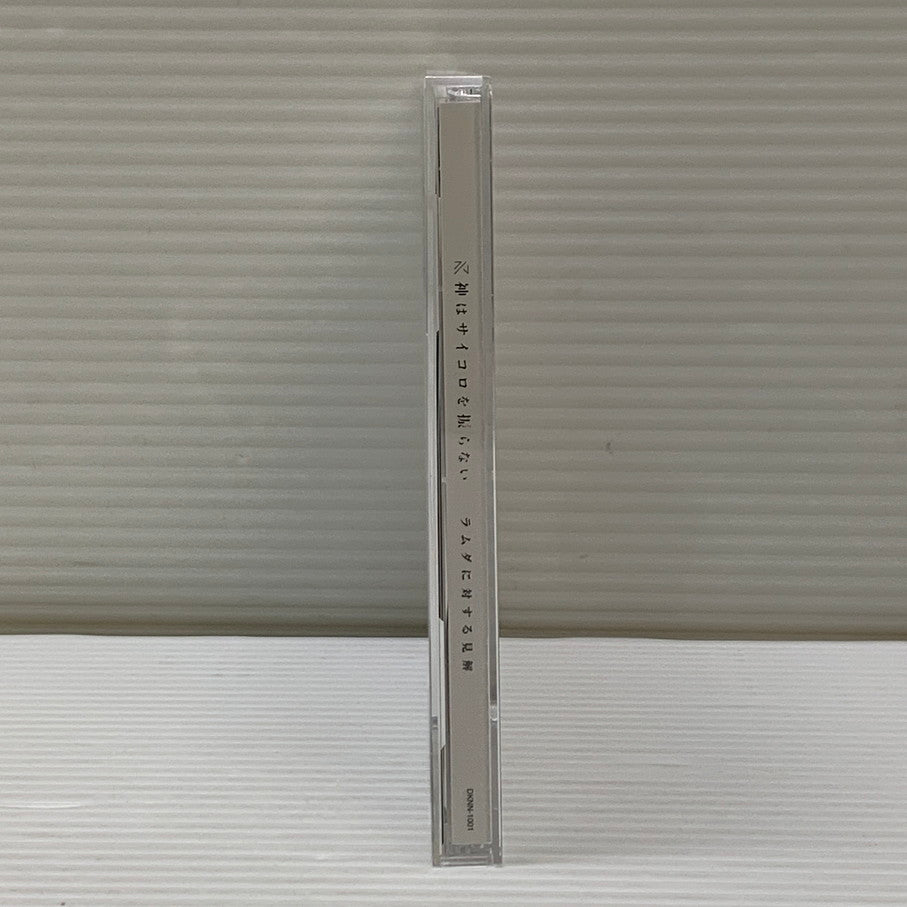 【中古品】 ラムダに対する見解 神はサイコロを振らない 邦楽 CD アルバム 013-260217-AS-13-min 万代Net店