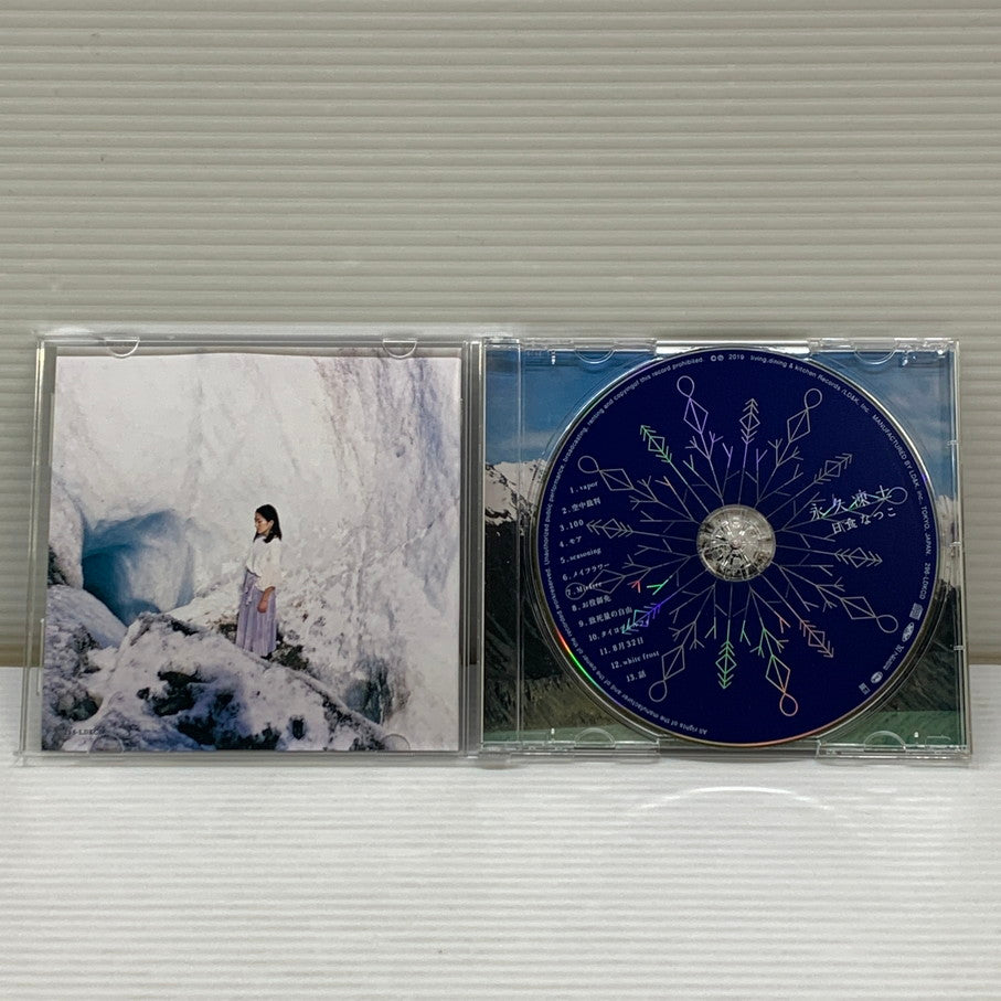 【中古品】 永久凍土 日食なつこ 通常版 邦楽 CD アルバム 013-260217-AS-19-min 万代Net店