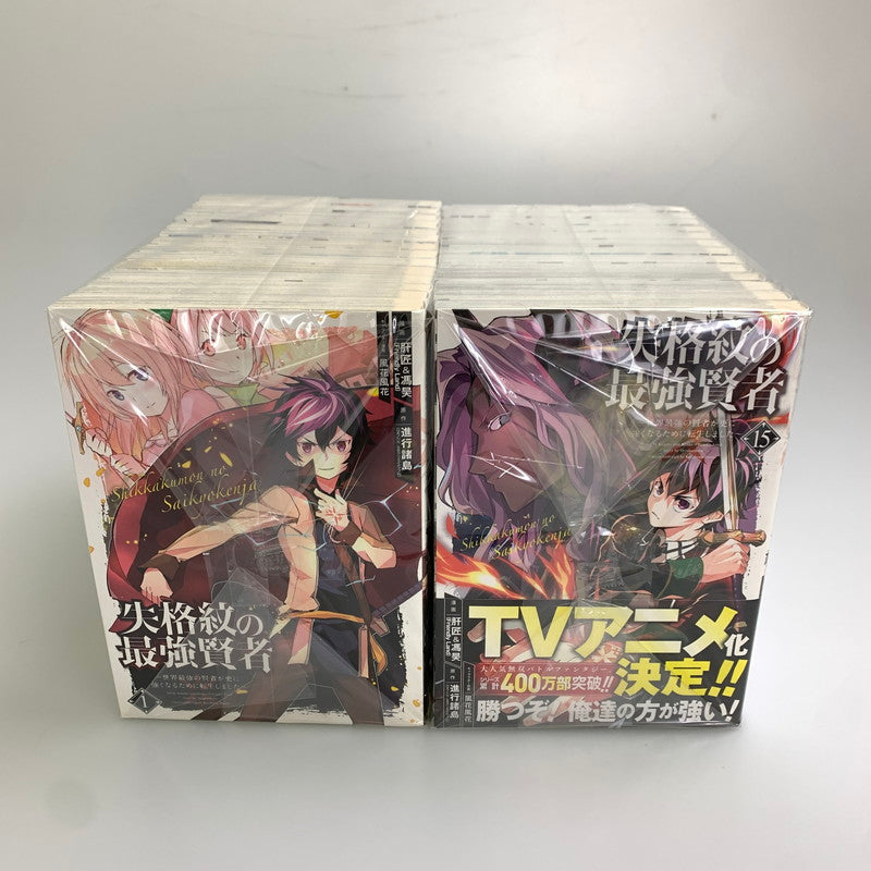 【現状渡し品】 失格紋の最強賢者 1～27巻 セットコミック スクウェア・エニックス 進行諸島 漫画 マンガ 004-251030-zi-02-min 万代Net店