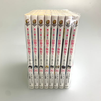 【中古品】 痛いのが嫌なので防御力に極振りしたいと思います。 1～8巻 セットコミック KADOKAWA 夕蜜柑 004-251030-zi-14-min 万代Net店