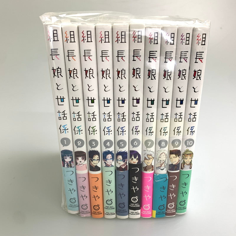 【現状渡し品】 組長と世話係 1~10巻 セットコミック マイクロマガジン社 つきや マンガ 漫画 004-251030-zi-16-min 万代Net店