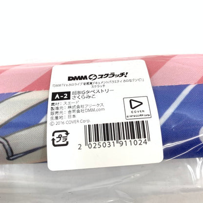 【未使用品】 さくらみこ 超BIGタペストリー「DMMスクラッチ! DMM TV×バーチャルYouTuber ホロライブ 新感覚ドキュメントバラエティ ホロなゾンビ! 」A-2賞 054-260703-ma-03-fur 万代Net店