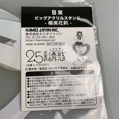 【中古美品】 2.5次元の誘惑 ハピネス缶バッジBOX 水着 ハピネス賞 橘美花莉 BIGアクリルスタンド 054-251031-zi-06-min 万代Net店