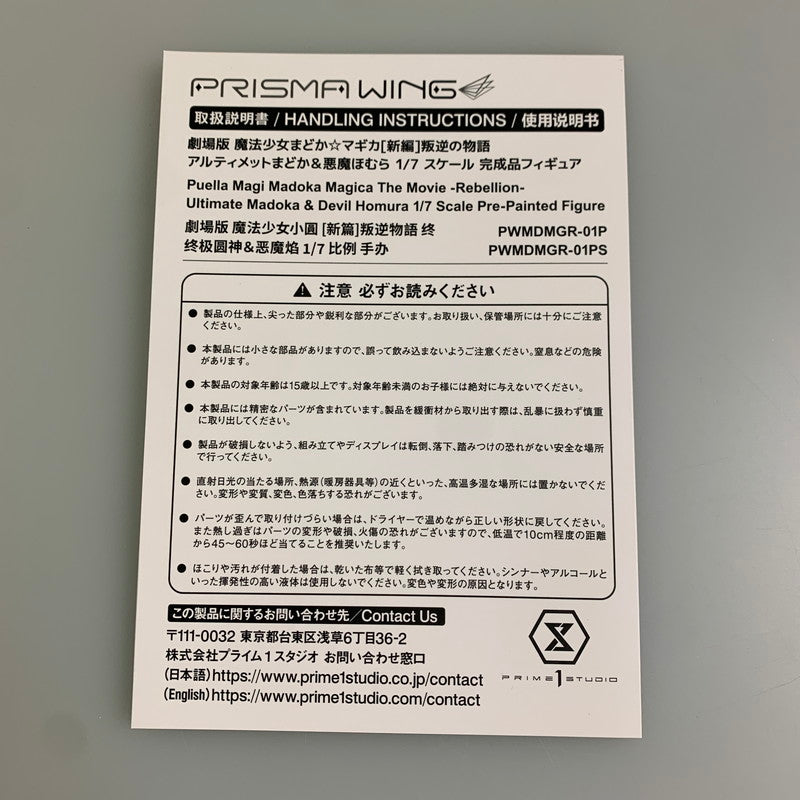 【中古美品】 PRISMA WING アルティメットまどか＆悪魔ほむら 劇場版 魔法少女まどか☆マギカ 新編 叛逆の物語 フィギュア 053-251031-zi-07-min 万代Net店