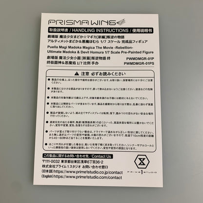 【中古美品】 PRISMA WING アルティメットまどか＆悪魔ほむら 劇場版 魔法少女まどか☆マギカ 新編 叛逆の物語 フィギュア 053-251031-zi-07-min 万代Net店