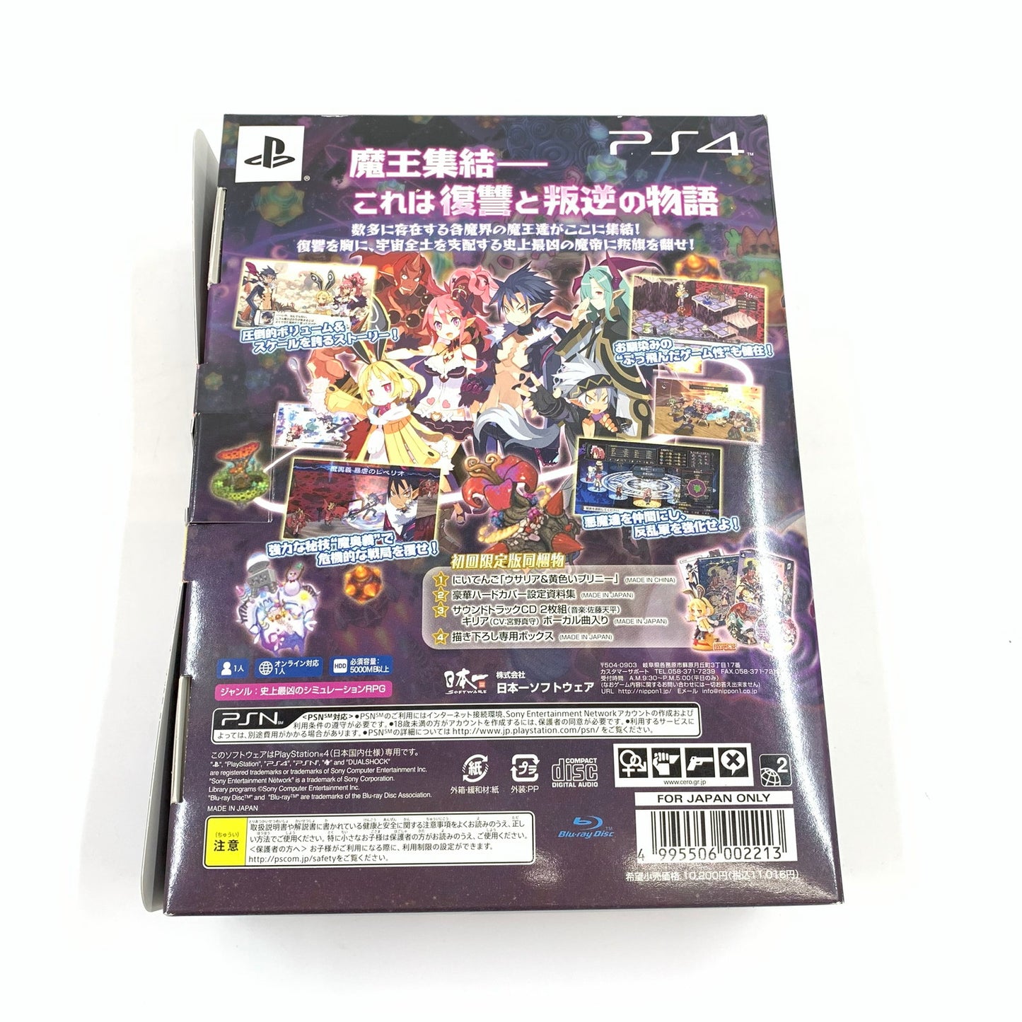 【中古品】 魔界戦記ディスガイア5 初回限定版 - PS4 ゲーム 027-250817-ko-02-fur 万代Net店