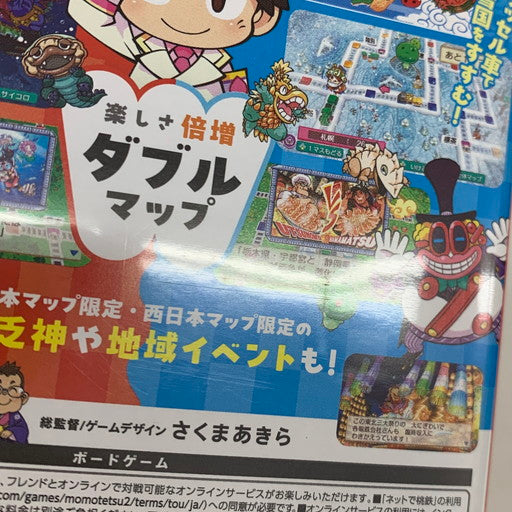 【中古品】 桃太郎電鉄2 ~あなたの町も きっとある~ 東日本編+西日本編 - Switch 029-260705-mo-03-fur 万代Net店