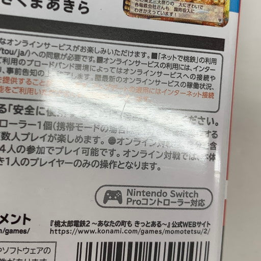 【中古品】 桃太郎電鉄2 ~あなたの町も きっとある~ 東日本編+西日本編 - Switch 029-260705-mo-03-fur 万代Net店