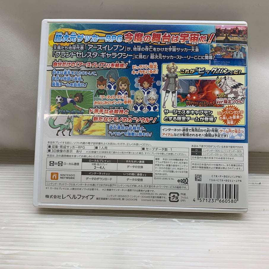 【現状渡し品】 CERO A 3DS イナズマイレブンGO ギャラクシー ビッグバン 3DSソフト 030-260614-MS-21-min 万代Net店