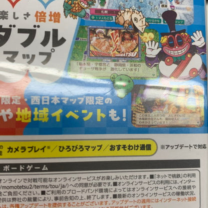 【中古品】 桃太郎電鉄2 ~あなたの町も きっとある~ Nintendo Switch 2 Edition 東日本編+西日本編 - Switch2 029-260705-mo-07-fur 万代Net店