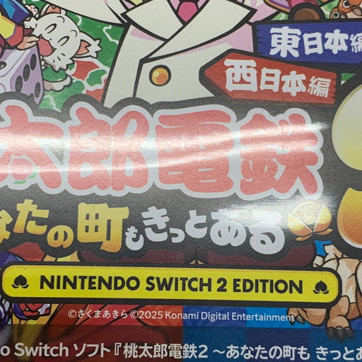 【中古品】 桃太郎電鉄2 ~あなたの町も きっとある~ Nintendo Switch 2 Edition 東日本編+西日本編 - Switch2 029-260705-mo-08-fur 万代Net店