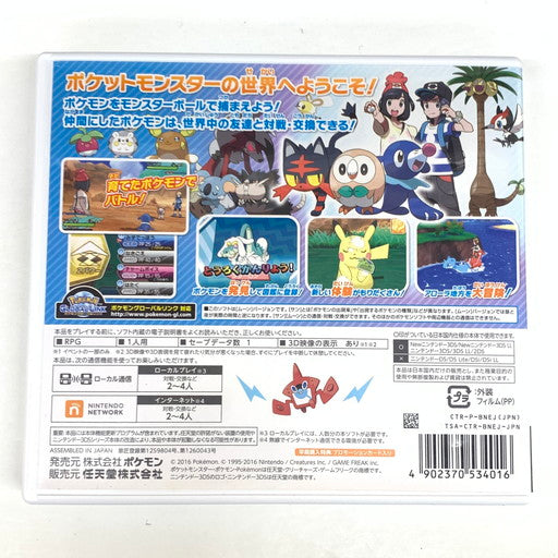 【中古品】 ポケットモンスタームーン - 3DS 030-260705-mo-11-fur 万代Net店
