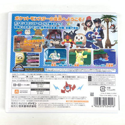 【中古品】 ポケットモンスタームーン - 3DS 030-260705-mo-11-fur 万代Net店