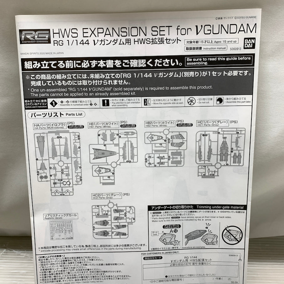 【現状渡し品】 RG RX-93 νガンダム用 HWS拡張セット 動戦士ガンダム 逆襲のシャア 058-261006-MS-08-min 万代Net店
