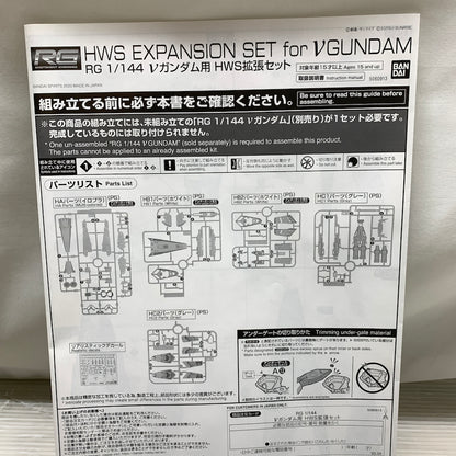 【現状渡し品】 RG RX-93 νガンダム用 HWS拡張セット 動戦士ガンダム 逆襲のシャア 058-261006-MS-08-min 万代Net店