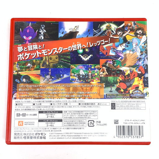 【中古品】 ポケットモンスター ウルトラサン - 3DS 030-260706-mo-01-fur 万代Net店