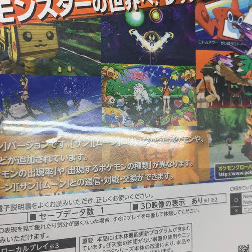 【中古品】 ポケットモンスター ウルトラサン - 3DS 030-260709-mo-02-fur 万代Net店
