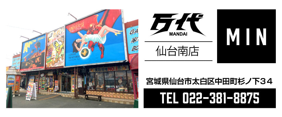 万代商店！ 万代 札幌手稲店 | 万代 | リユース×アミューズメントショップ