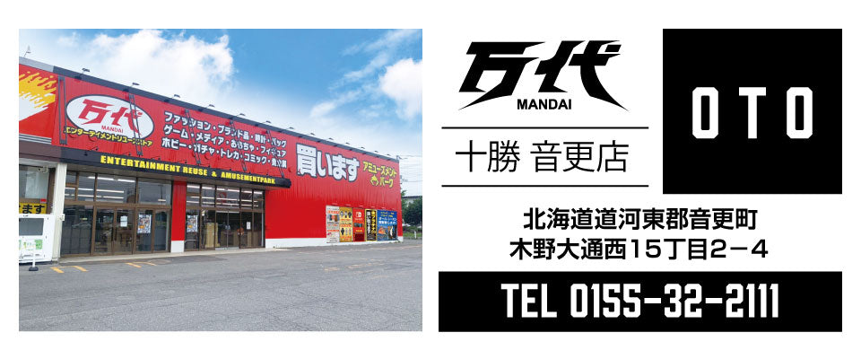 MANDAI ONLINE STORE 万代 通販 マンダイオンラインストア 古着 中古